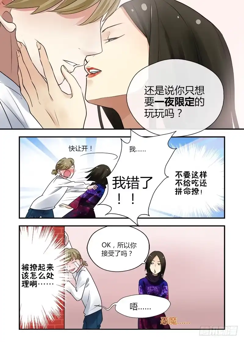 《不结婚》164 突如其来1 第12页