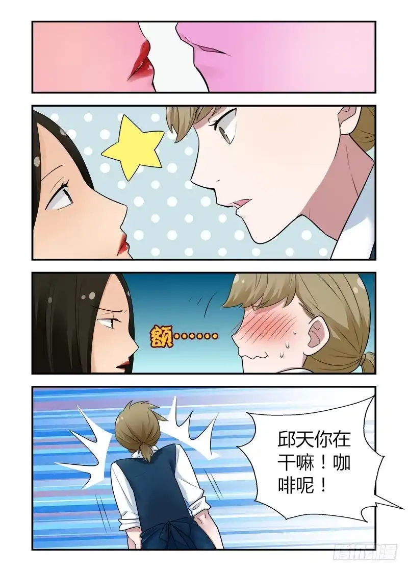 《不结婚》164 突如其来1 第5页