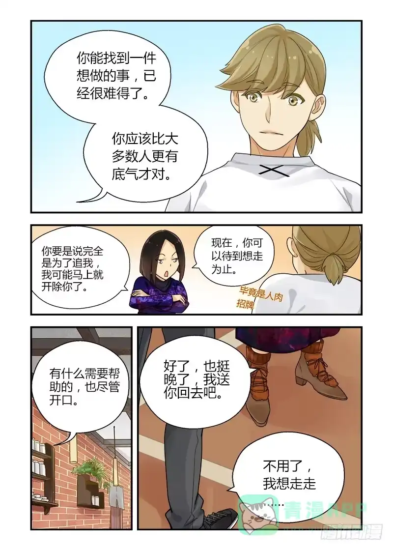 《不结婚》165 突如其来2 第6页