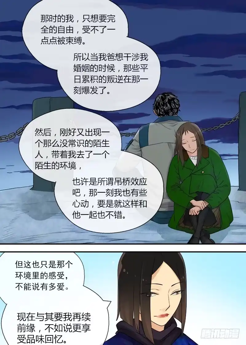 《不结婚》165 突如其来2 第2页
