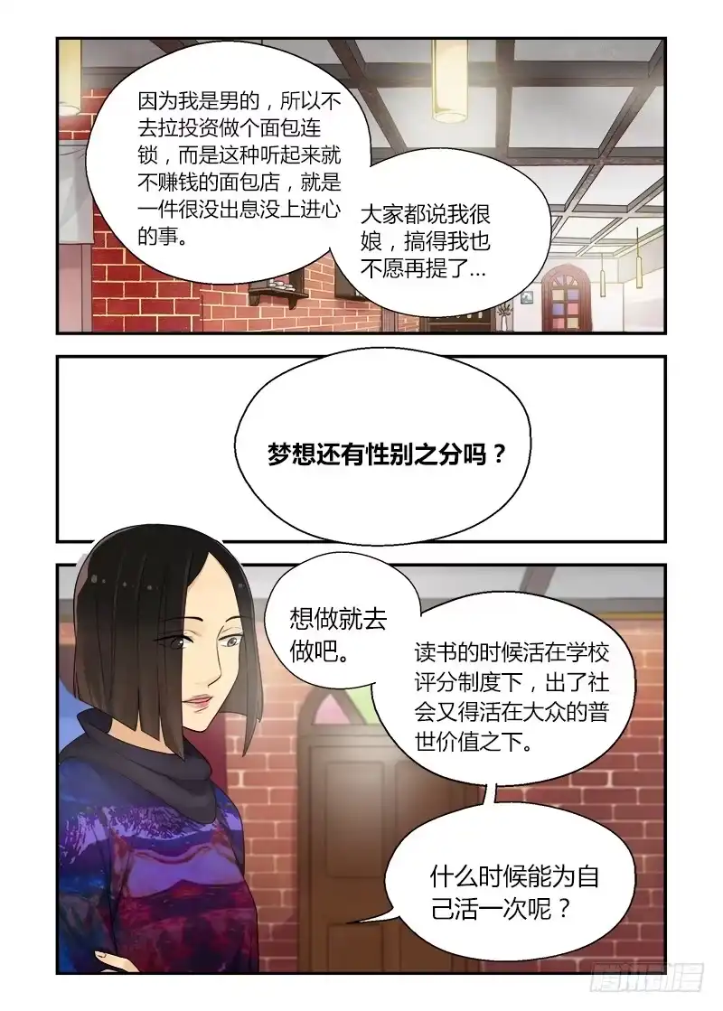 《不结婚》165 突如其来2 第5页