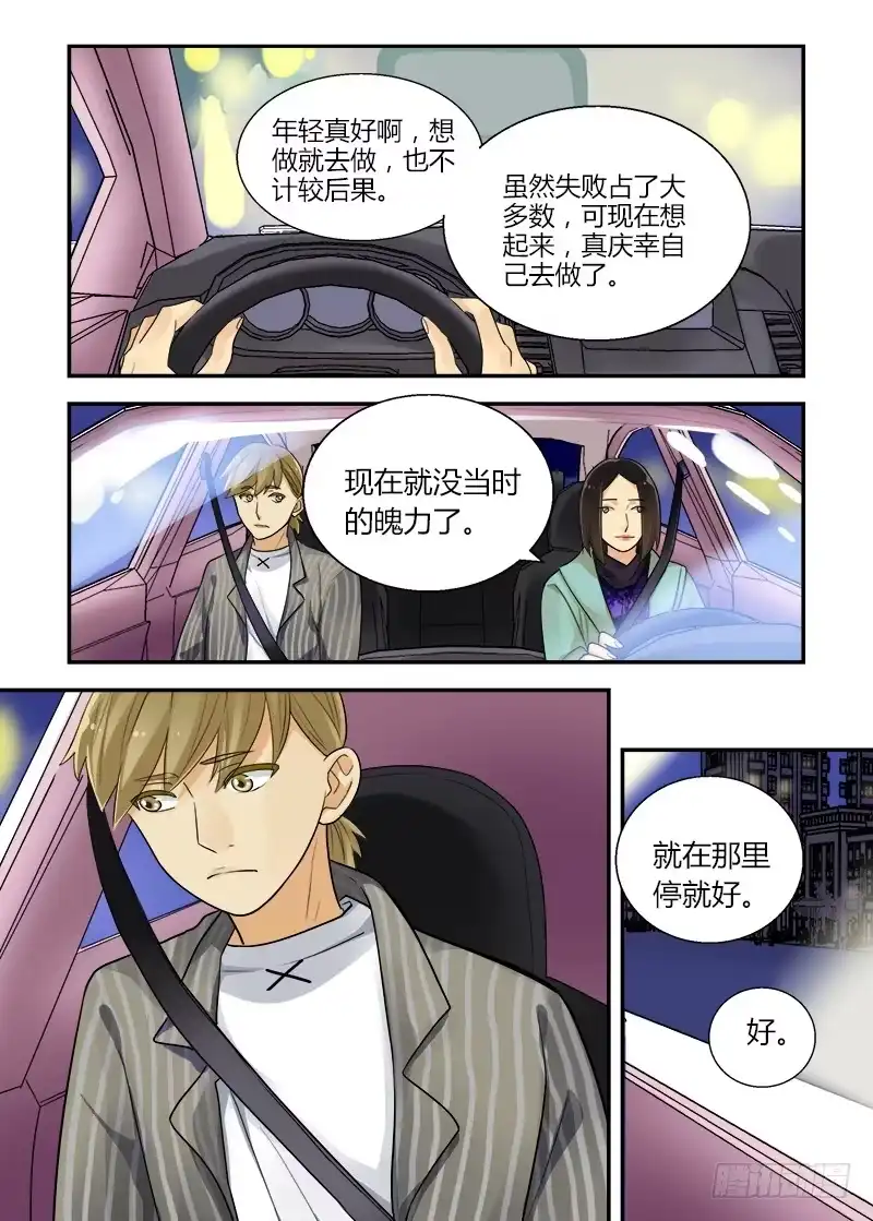 《不结婚》165 突如其来2 第9页