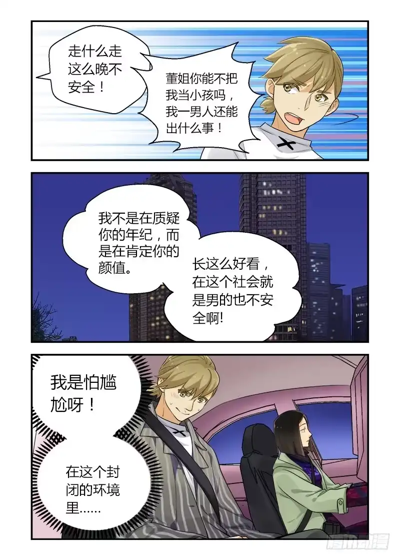《不结婚》165 突如其来2 第7页