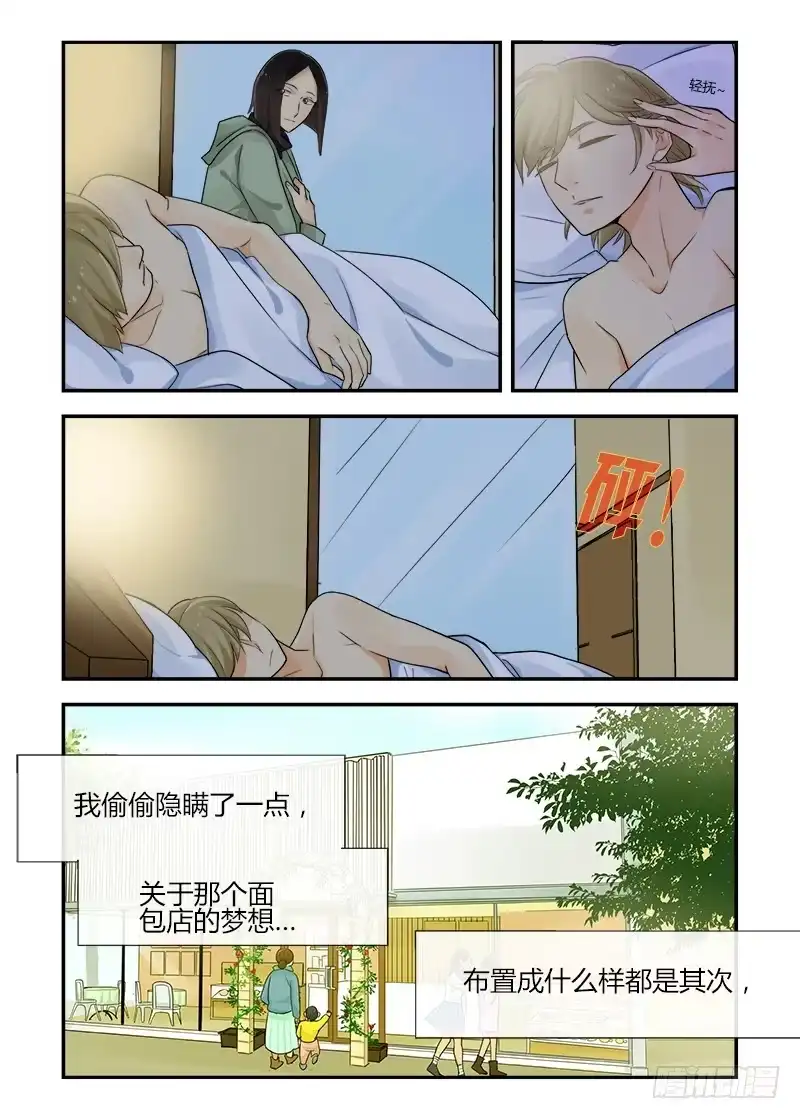 《不结婚》165 突如其来2 第12页