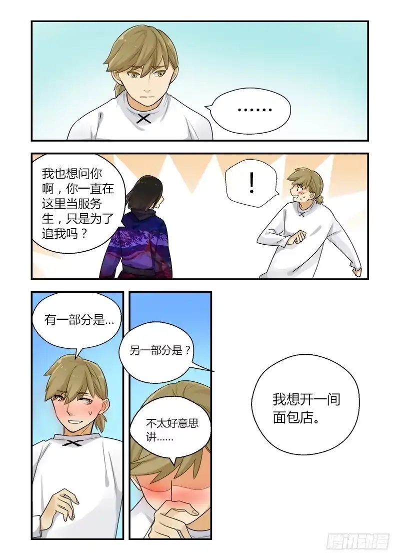 《不结婚》165 突如其来2 第3页