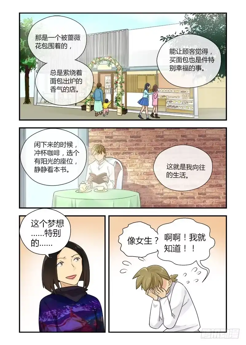 《不结婚》165 突如其来2 第4页