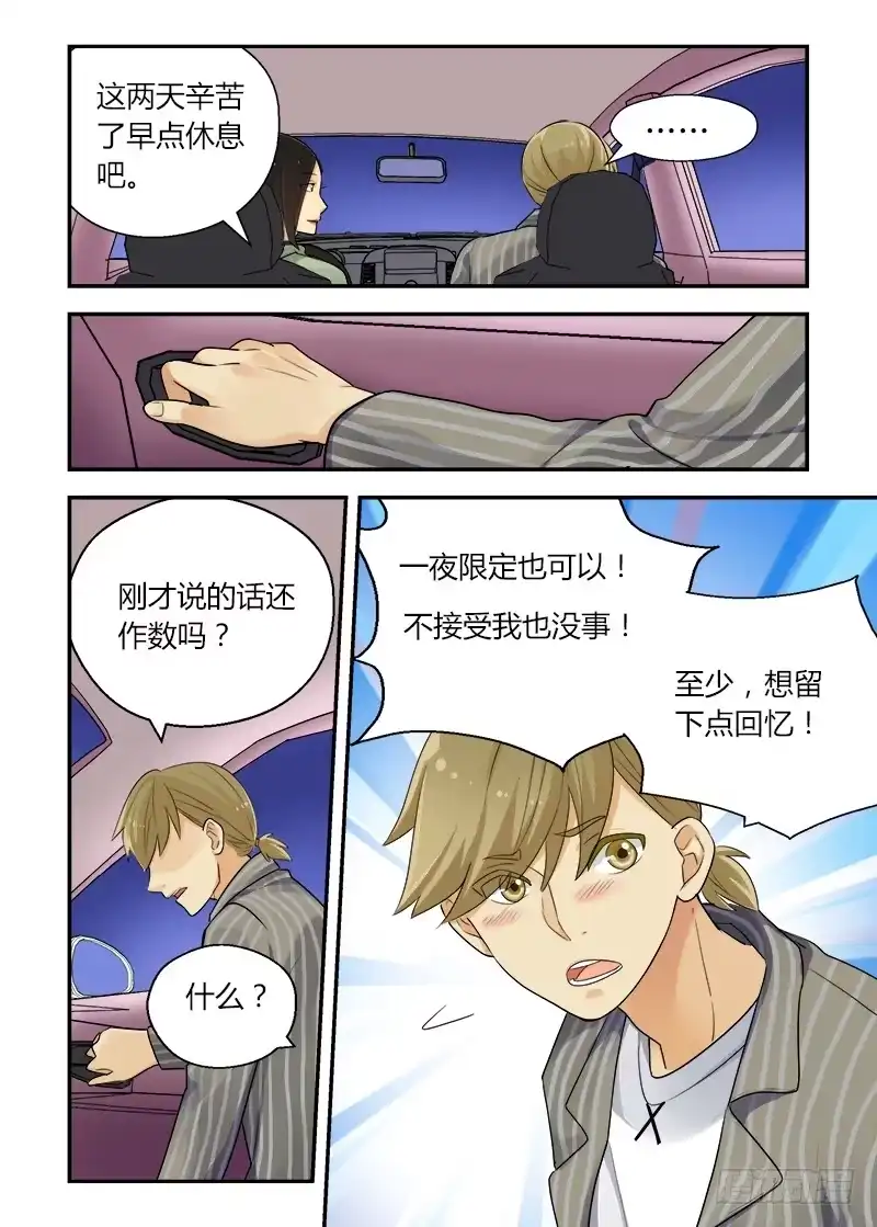 《不结婚》165 突如其来2 第10页