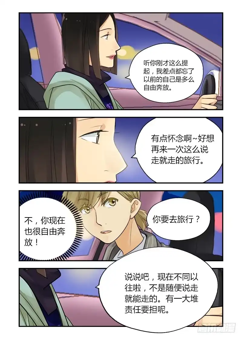 《不结婚》165 突如其来2 第8页