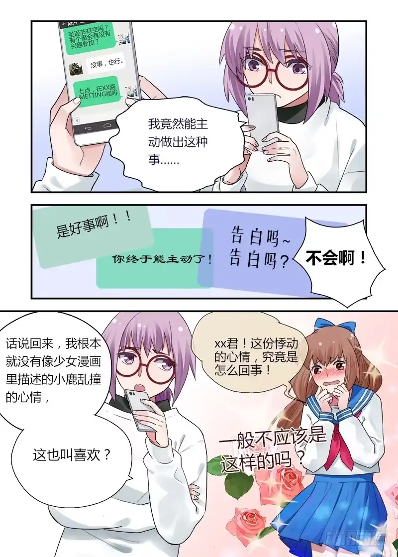 《不结婚》166 圣诞夜1 第2页