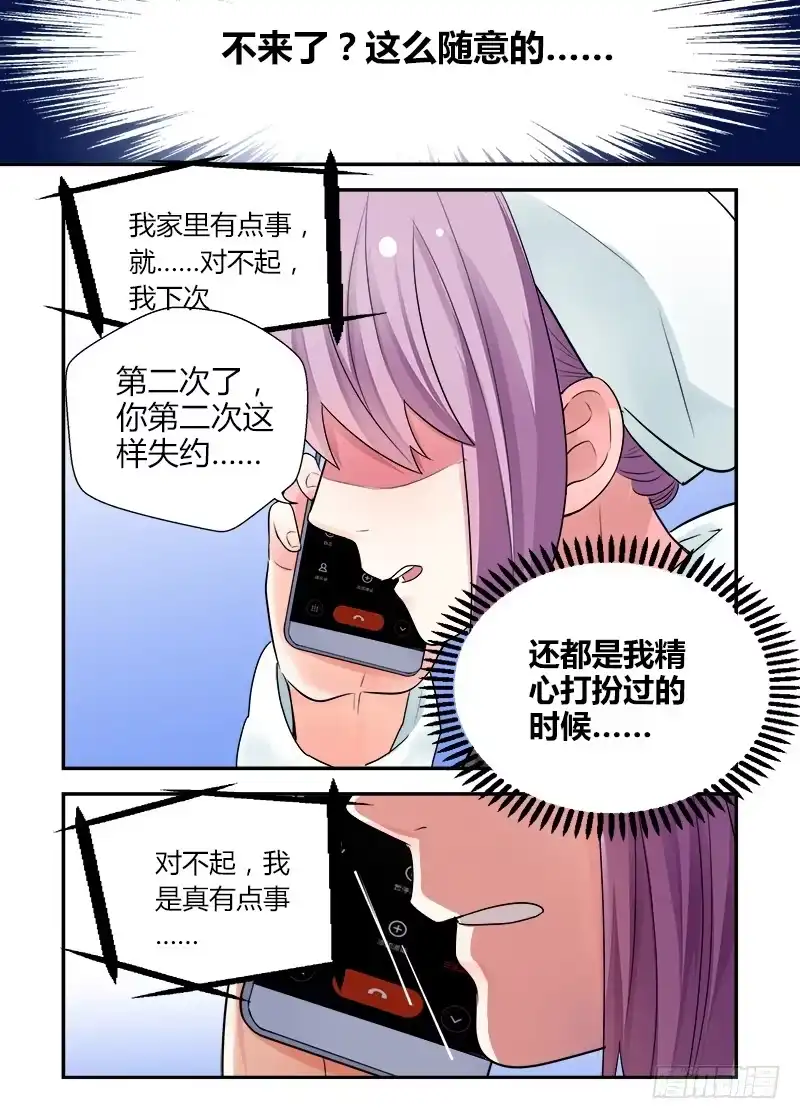 《不结婚》166 圣诞夜1 第9页