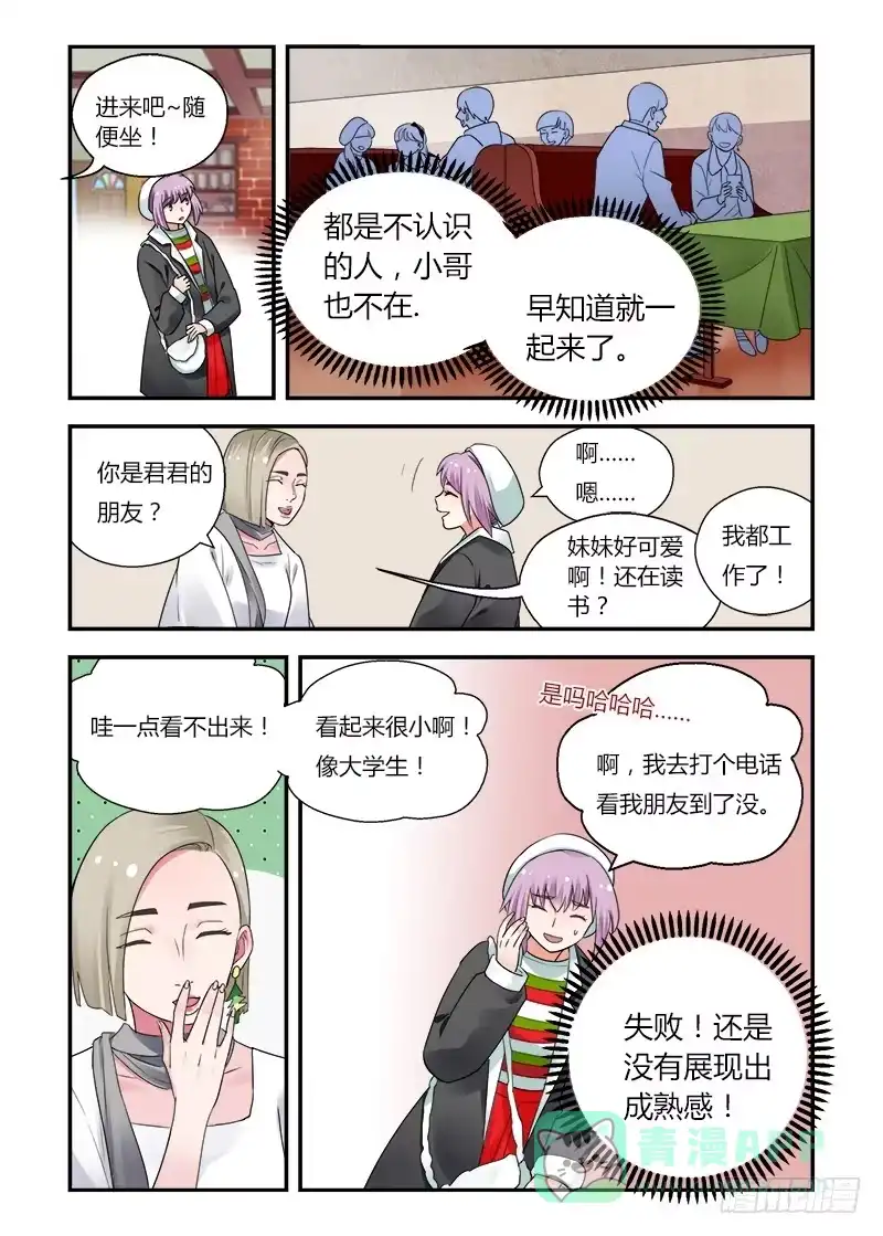 《不结婚》166 圣诞夜1 第6页
