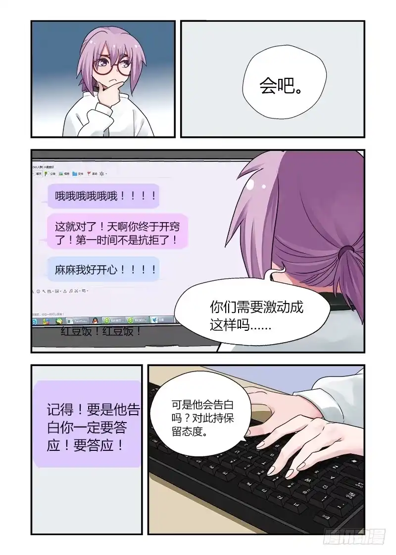 《不结婚》166 圣诞夜1 第3页
