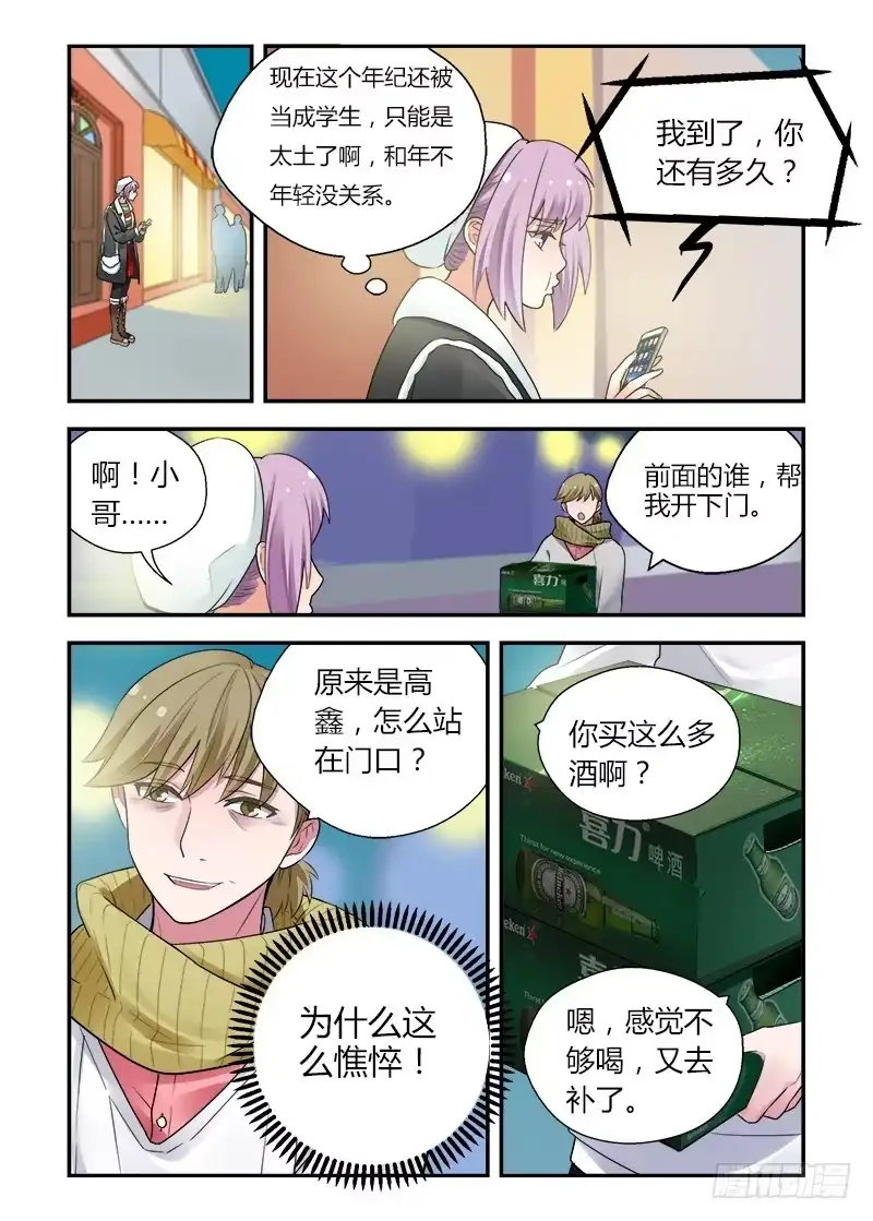 《不结婚》166 圣诞夜1 第7页