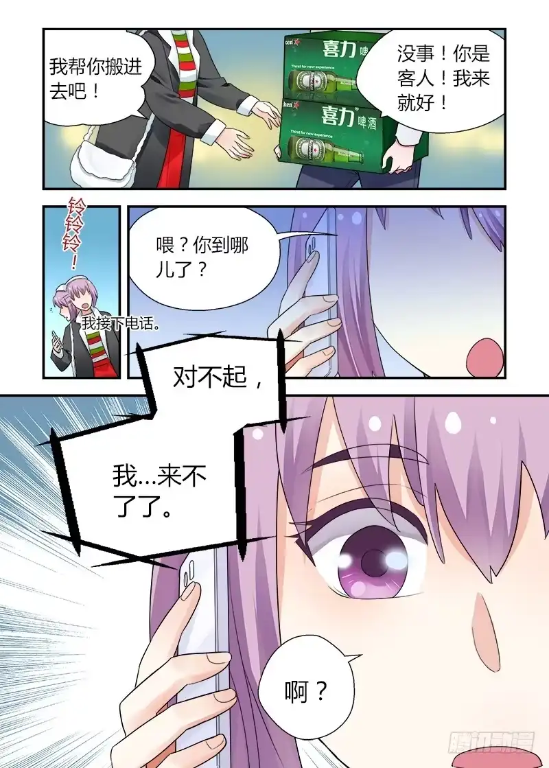 《不结婚》166 圣诞夜1 第8页
