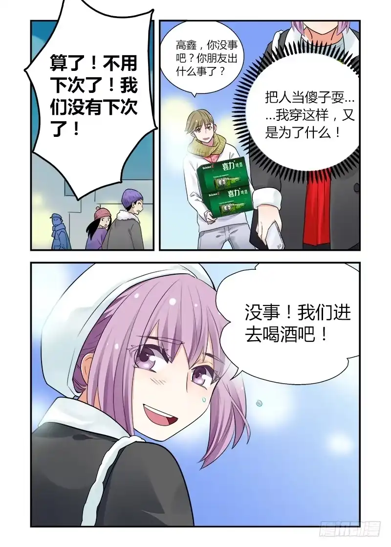 《不结婚》166 圣诞夜1 第10页