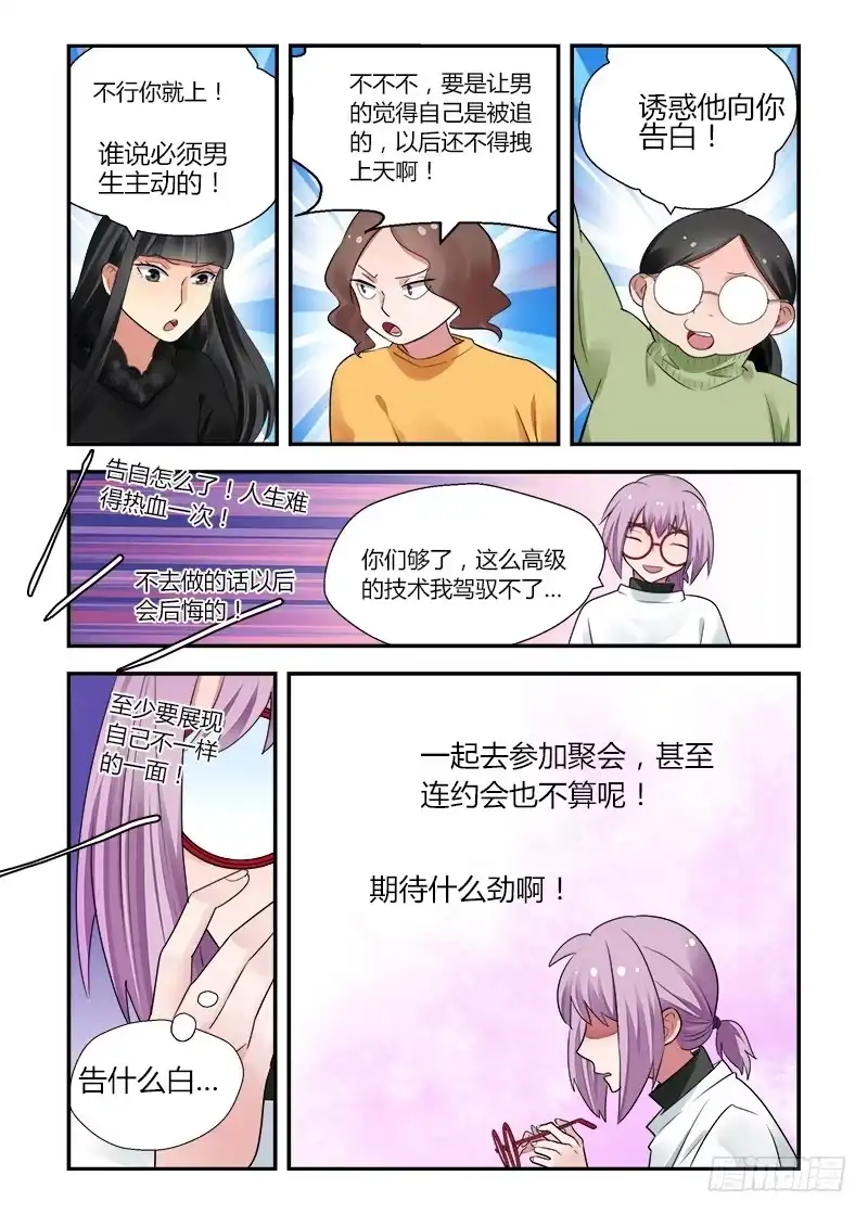《不结婚》166 圣诞夜1 第4页