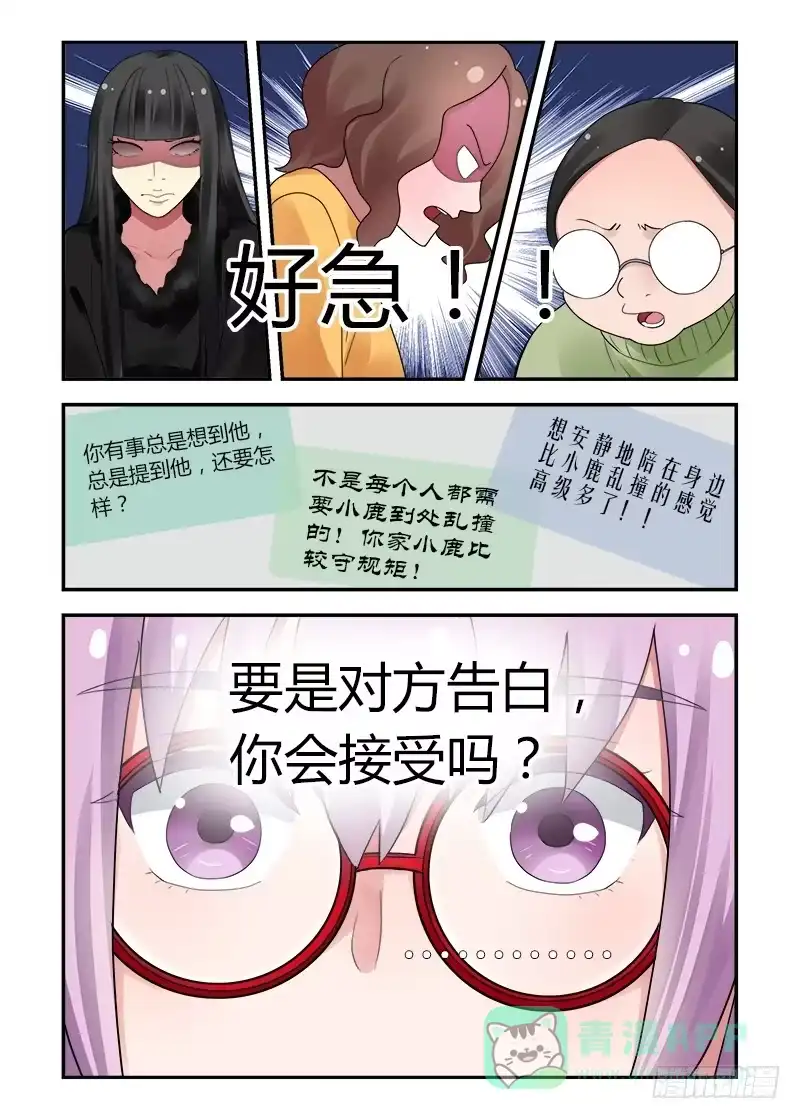 《不结婚》166 圣诞夜1 第11页