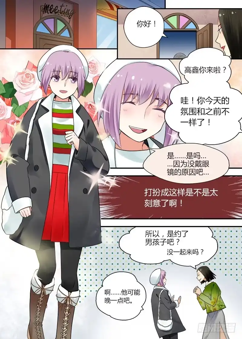 《不结婚》166 圣诞夜1 第5页