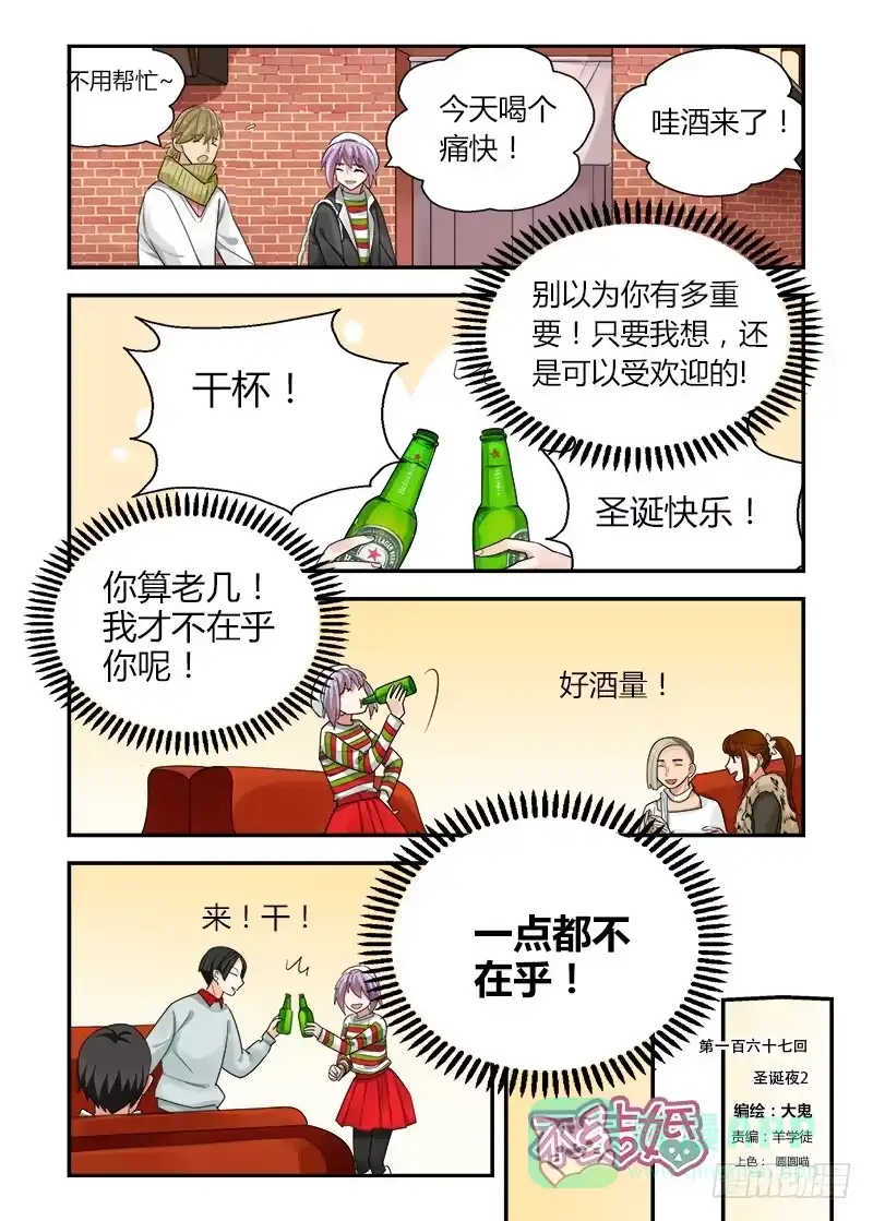 《不结婚》167 圣诞夜2 第1页