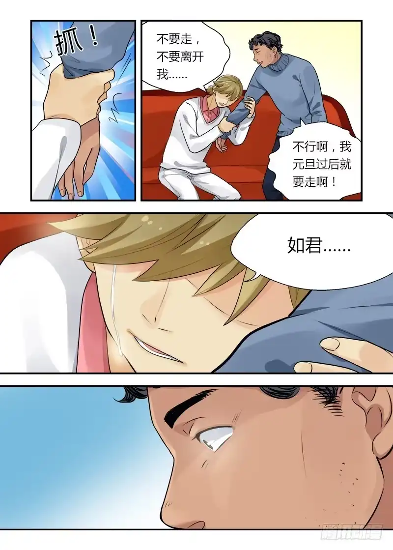 《不结婚》167 圣诞夜2 第8页