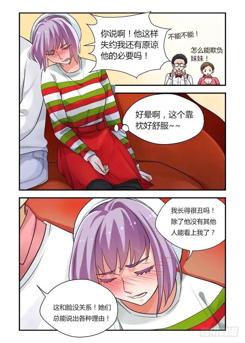 《不结婚》167 圣诞夜2 第2页