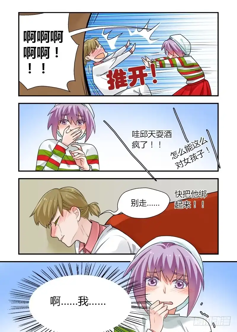 《不结婚》167 圣诞夜2 第5页