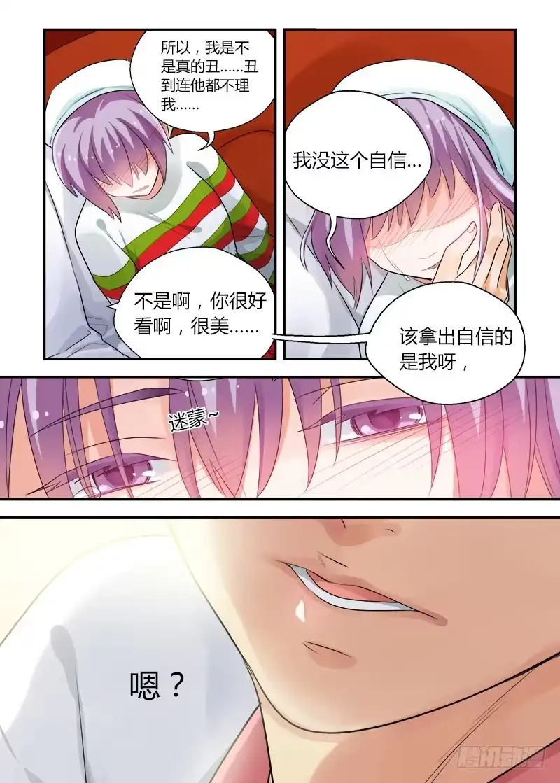 《不结婚》167 圣诞夜2 第3页