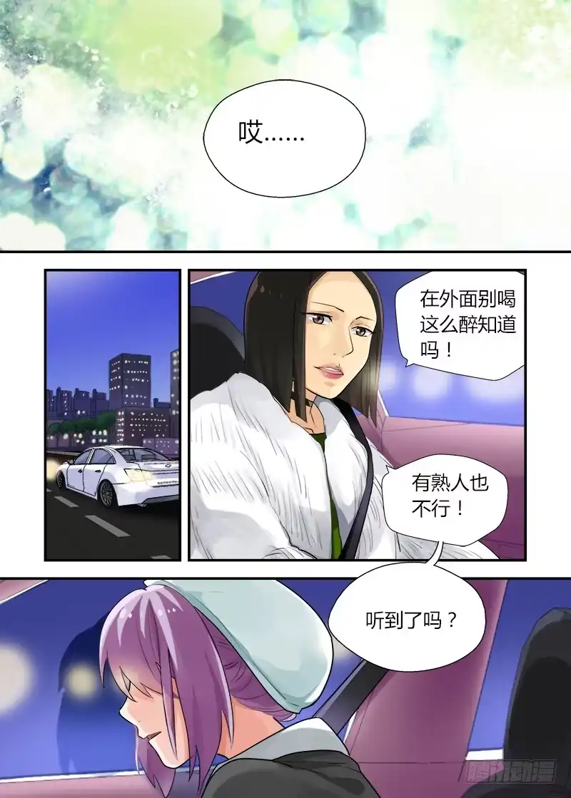 《不结婚》167 圣诞夜2 第9页