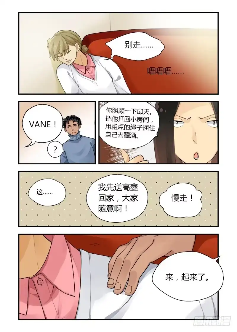 《不结婚》167 圣诞夜2 第7页