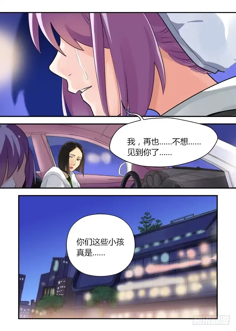 《不结婚》167 圣诞夜2 第10页