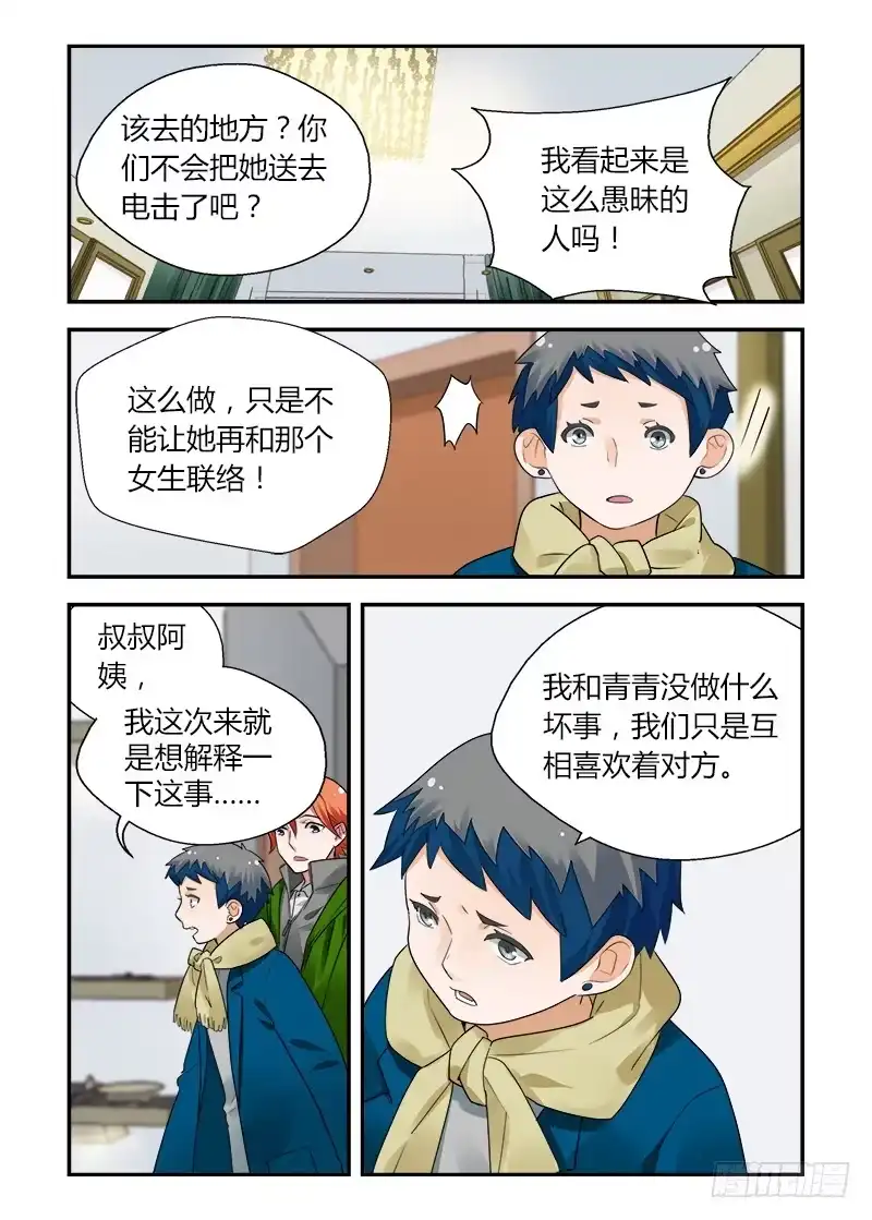 《不结婚》168 圣诞夜3 第7页