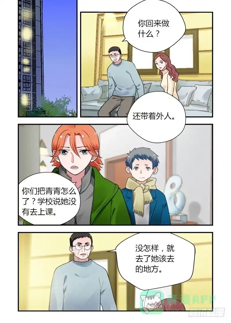 《不结婚》168 圣诞夜3 第6页