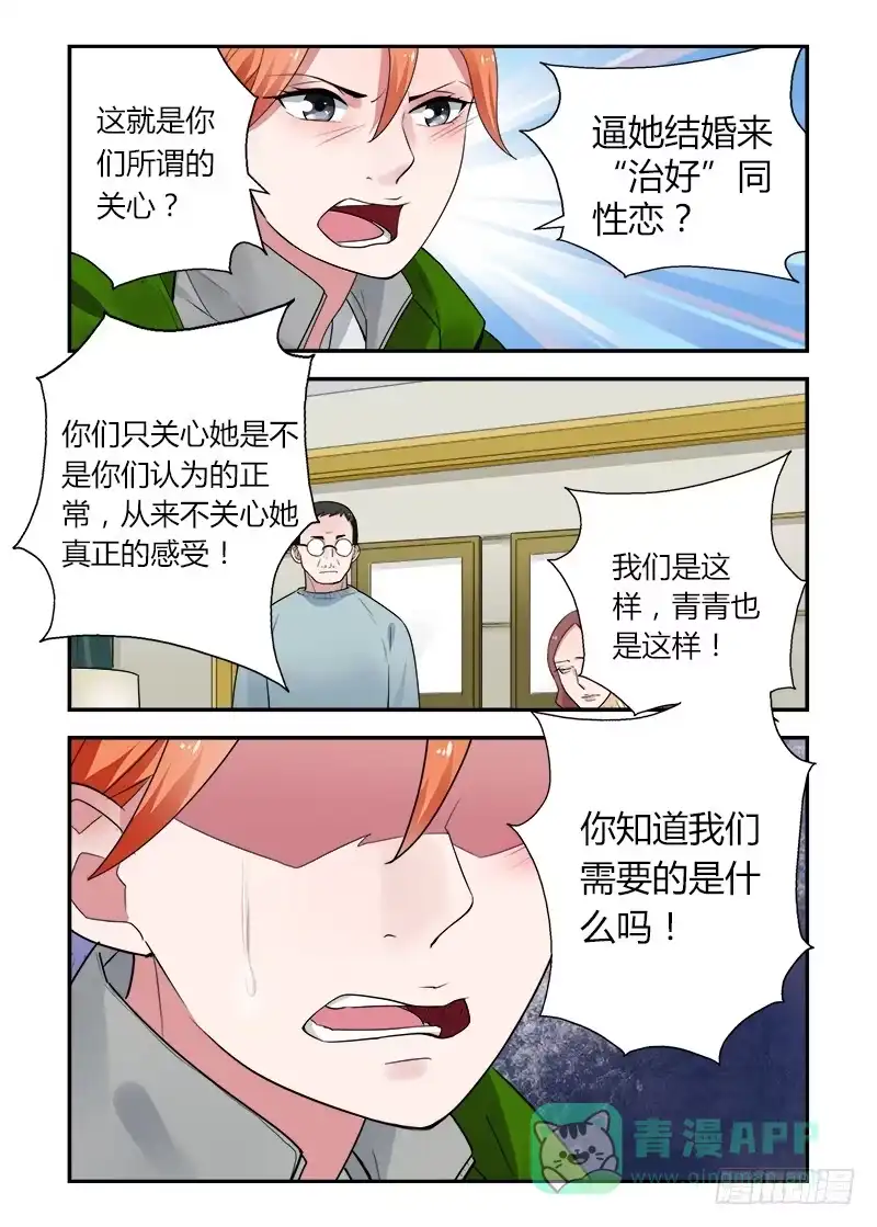 《不结婚》168 圣诞夜3 第11页