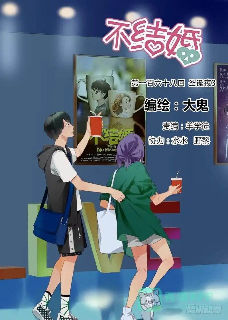 《不结婚》168 圣诞夜3 第1页