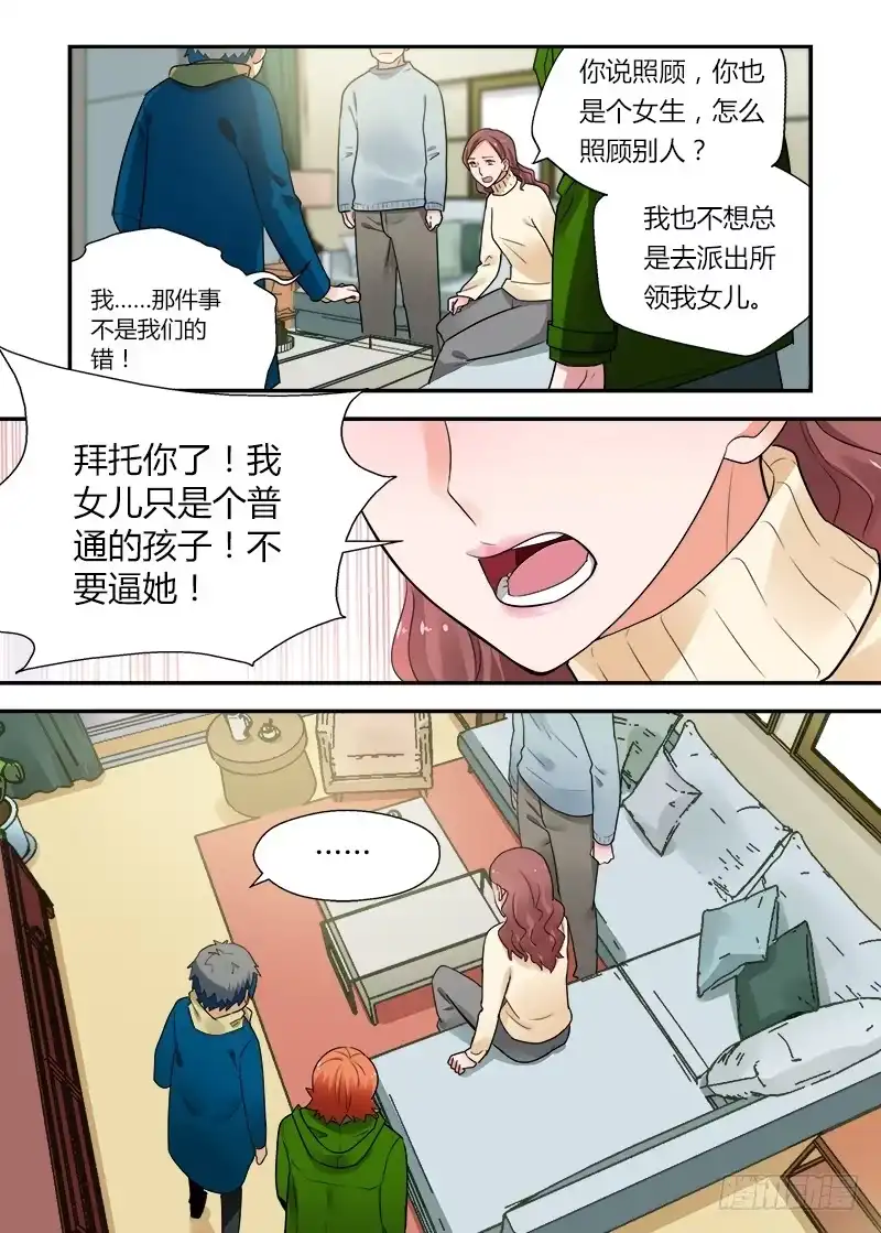 《不结婚》168 圣诞夜3 第9页