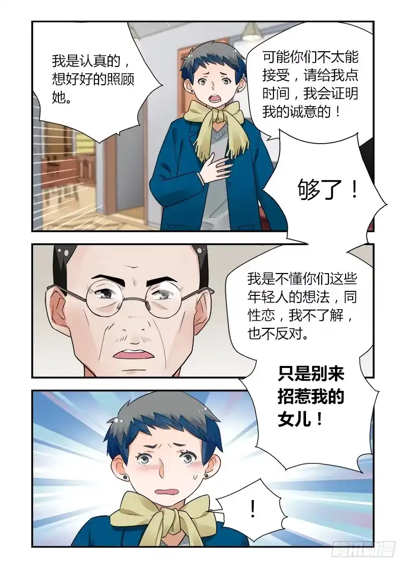 《不结婚》168 圣诞夜3 第8页