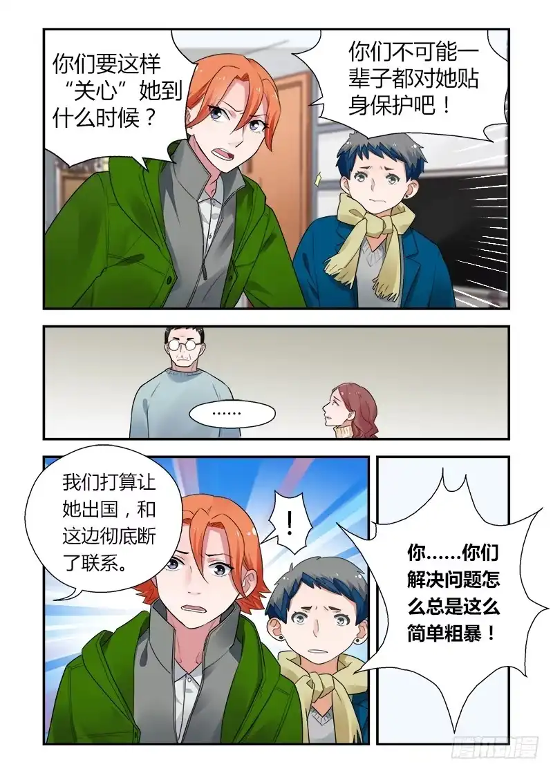 《不结婚》168 圣诞夜3 第10页