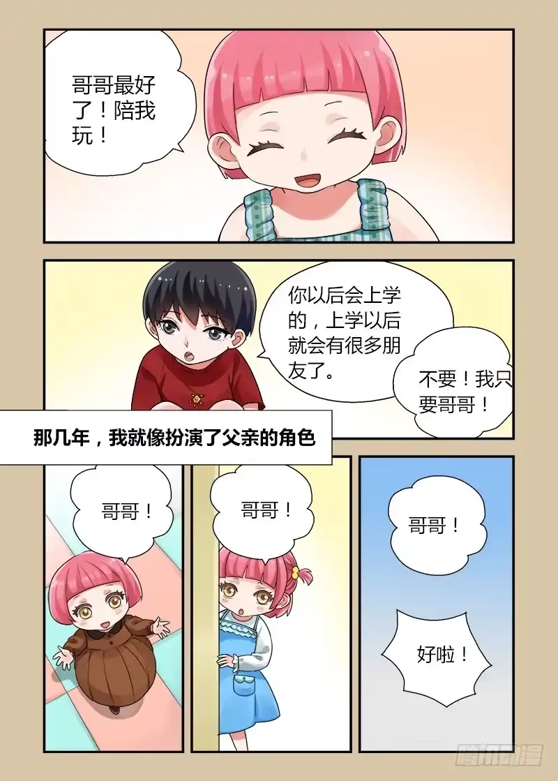 《不结婚》169 圣诞夜4 第7页