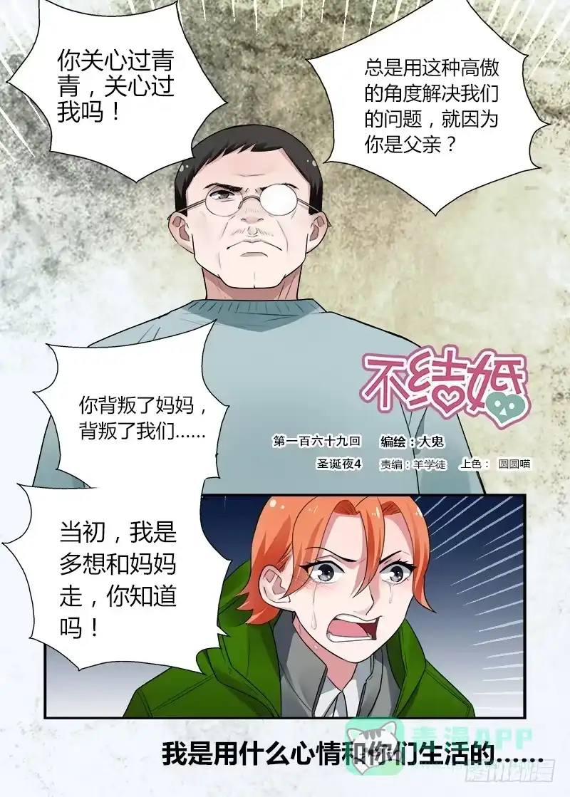 《不结婚》169 圣诞夜4 第1页