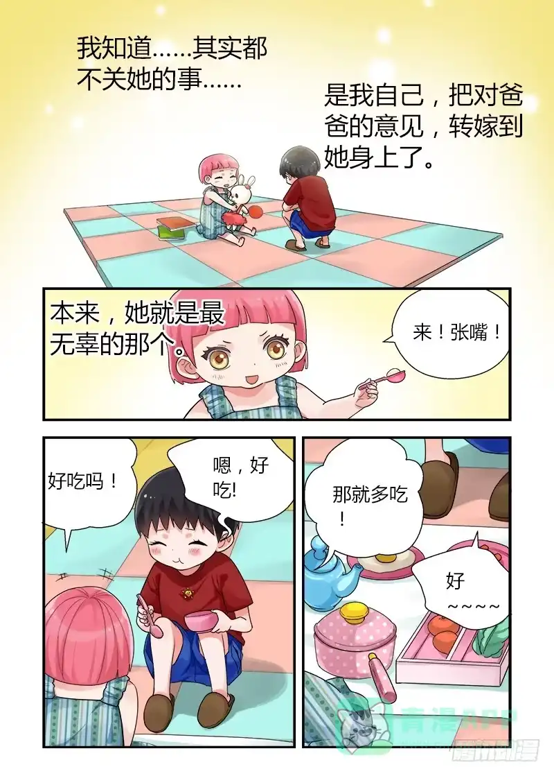 《不结婚》169 圣诞夜4 第6页