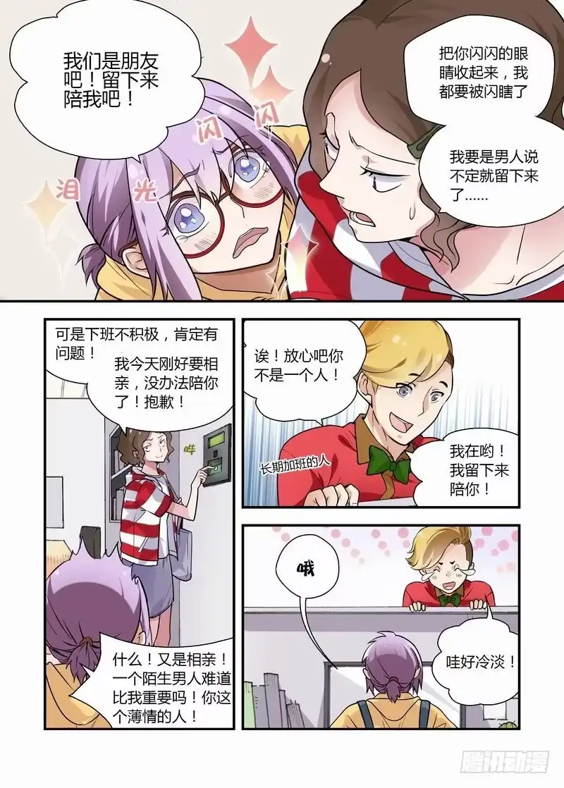《不结婚》17 你有男朋友？ 第4页