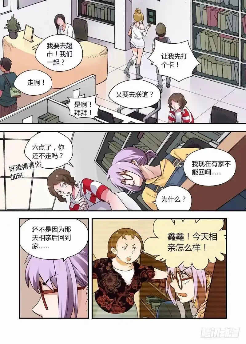 《不结婚》17 你有男朋友？ 第2页