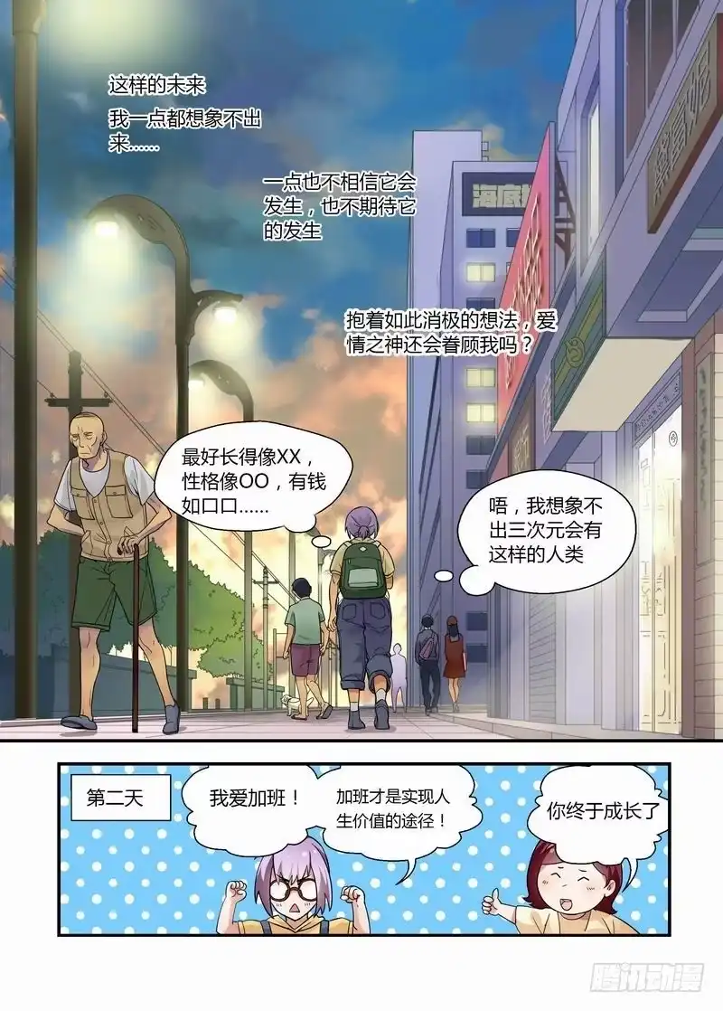 《不结婚》17 你有男朋友？ 第12页