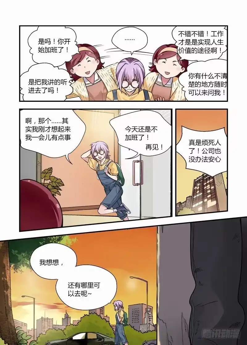 《不结婚》17 你有男朋友？ 第5页