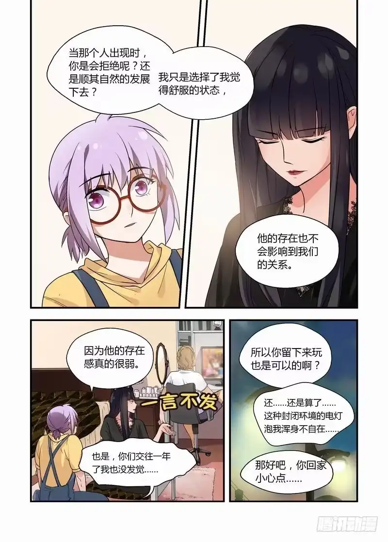 《不结婚》17 你有男朋友？ 第10页