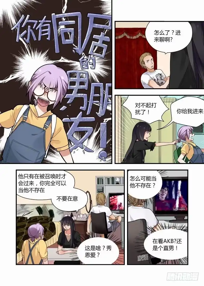 《不结婚》17 你有男朋友？ 第7页