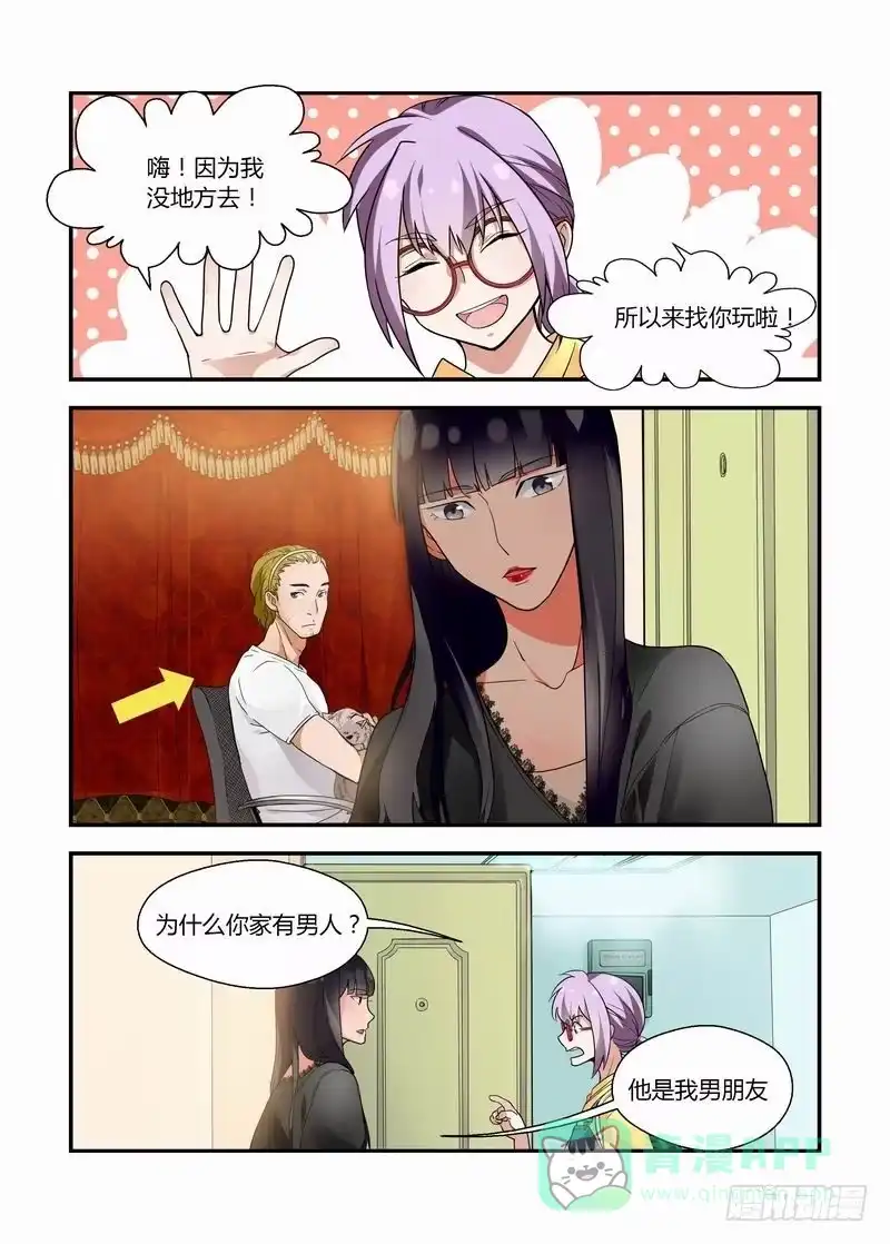 《不结婚》17 你有男朋友？ 第6页