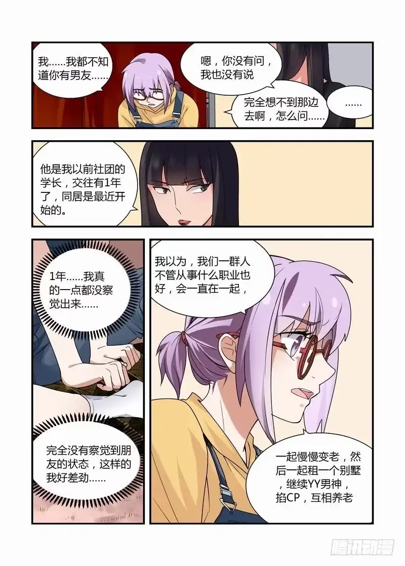 《不结婚》17 你有男朋友？ 第8页