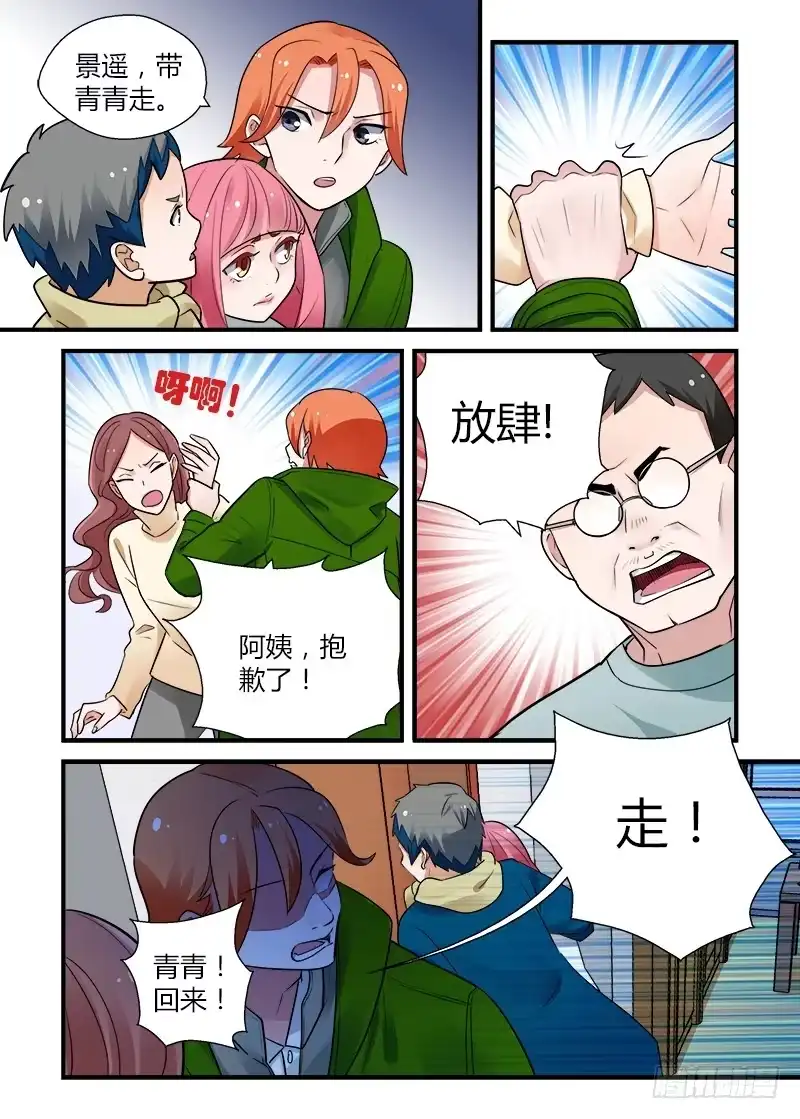 《不结婚》170 圣诞夜5 第9页