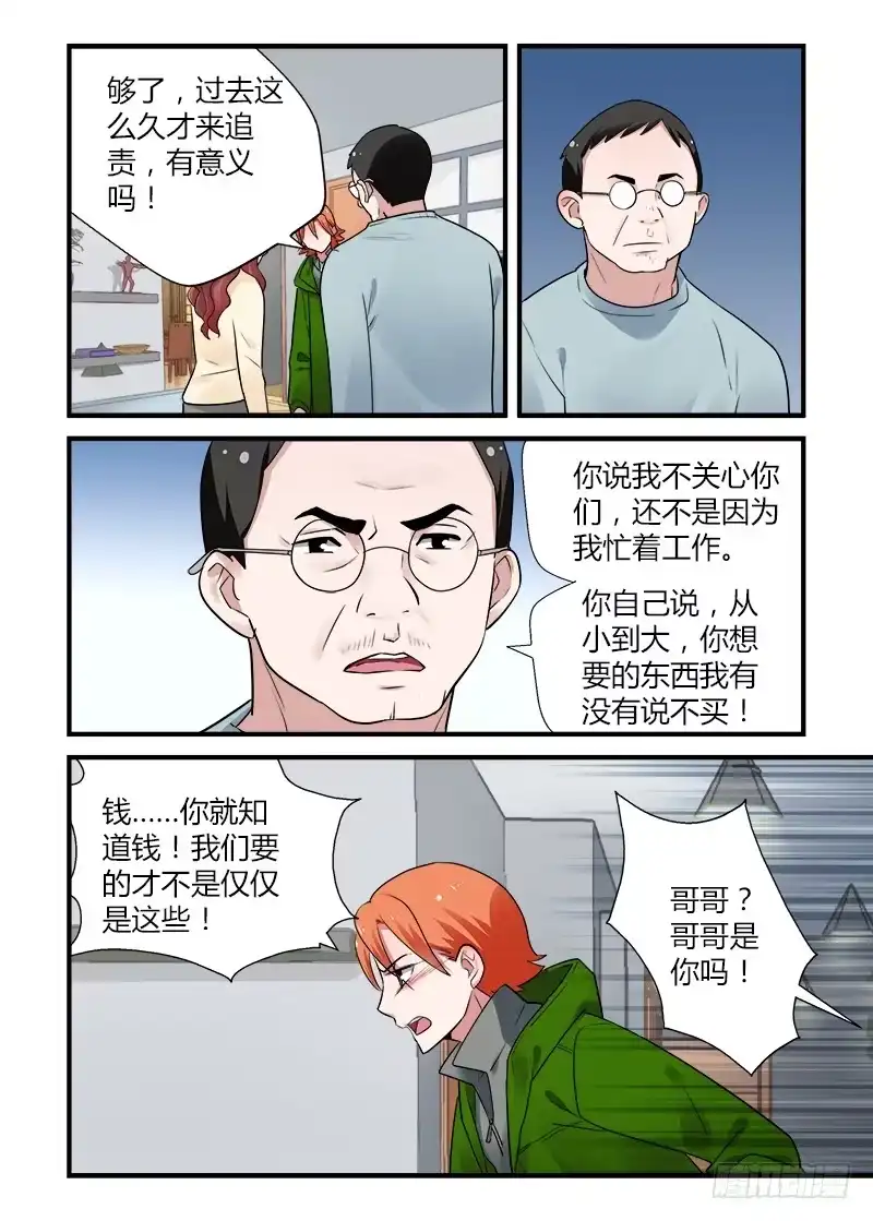 《不结婚》170 圣诞夜5 第3页